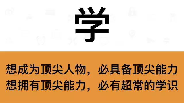 干銷售，一定要牢記這7個字：學