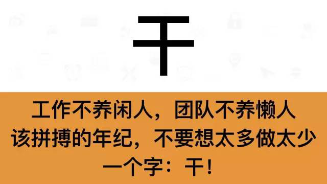 干銷售，一定要牢記這7個字：干