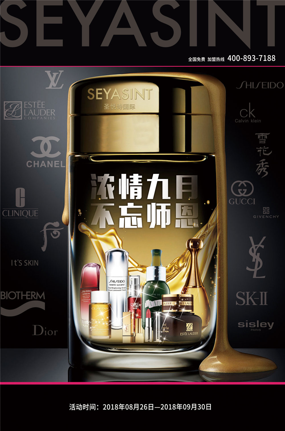 濃情九月，不忘師恩