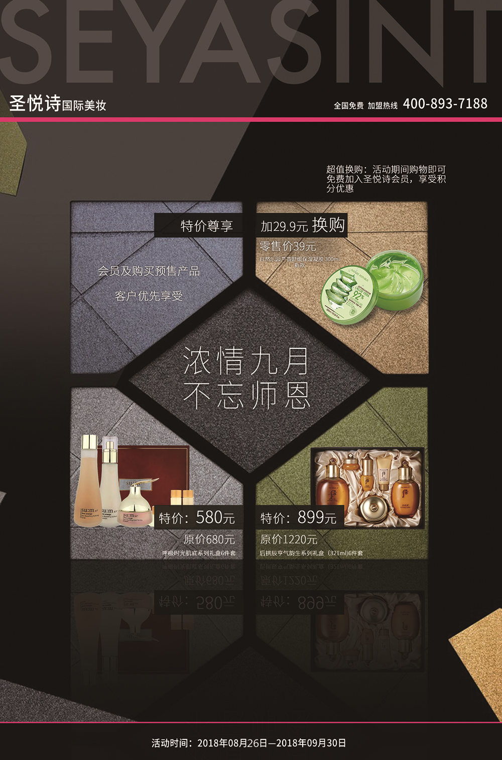 濃情九月，不忘師恩2