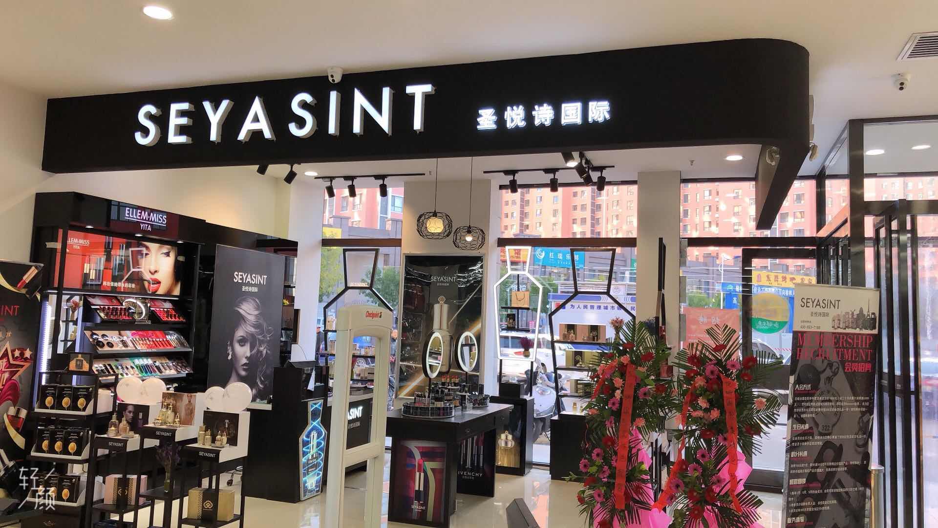 圣悅詩國際榆林分店開業(yè)，開業(yè)福利大放送！