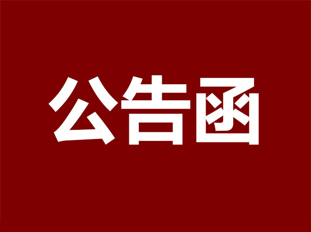 針對美歐騙子舉報網(wǎng)、騙子網(wǎng)惡意中傷圣悅詩品牌的公告函