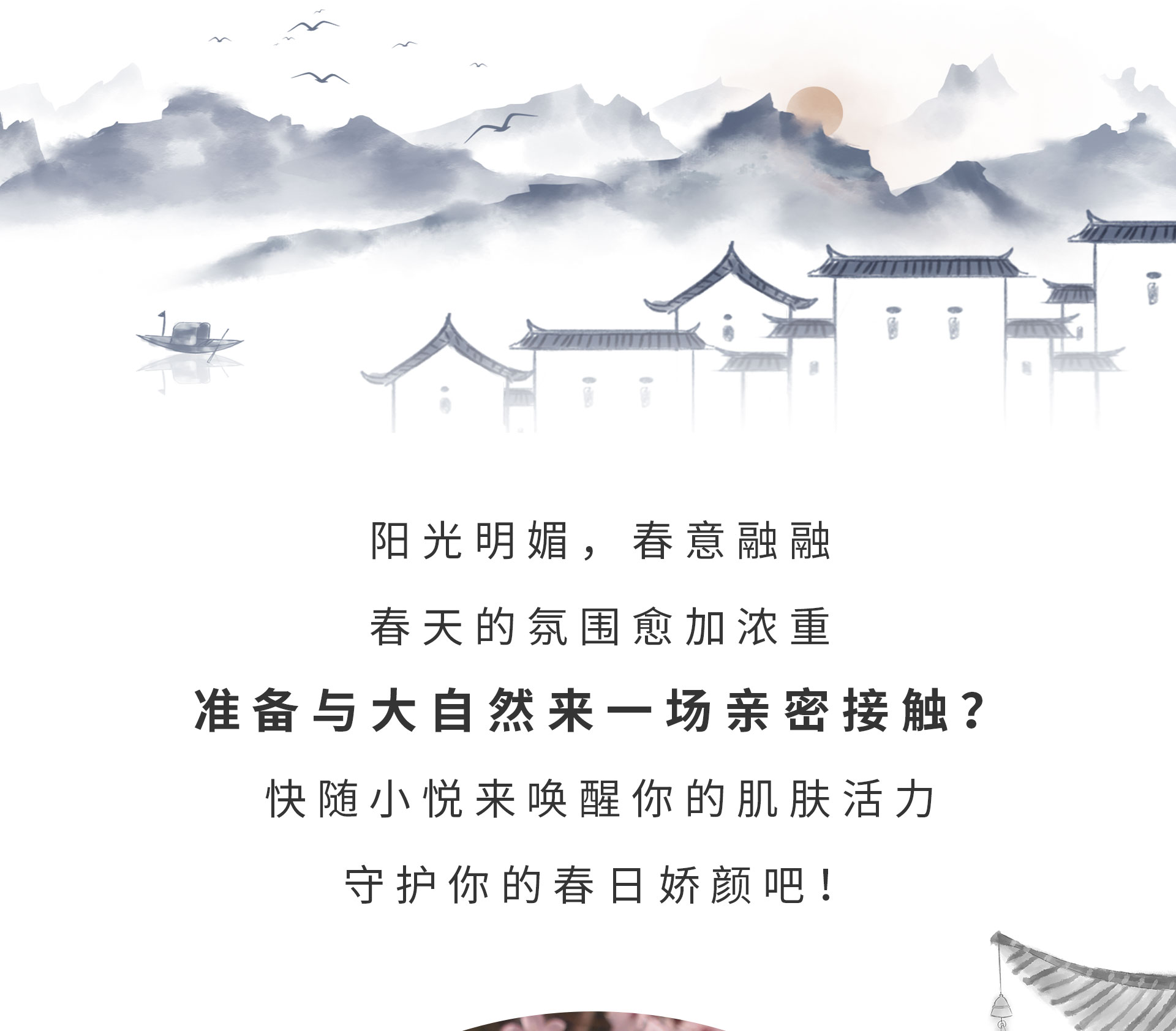 一年之“肌”在于春！