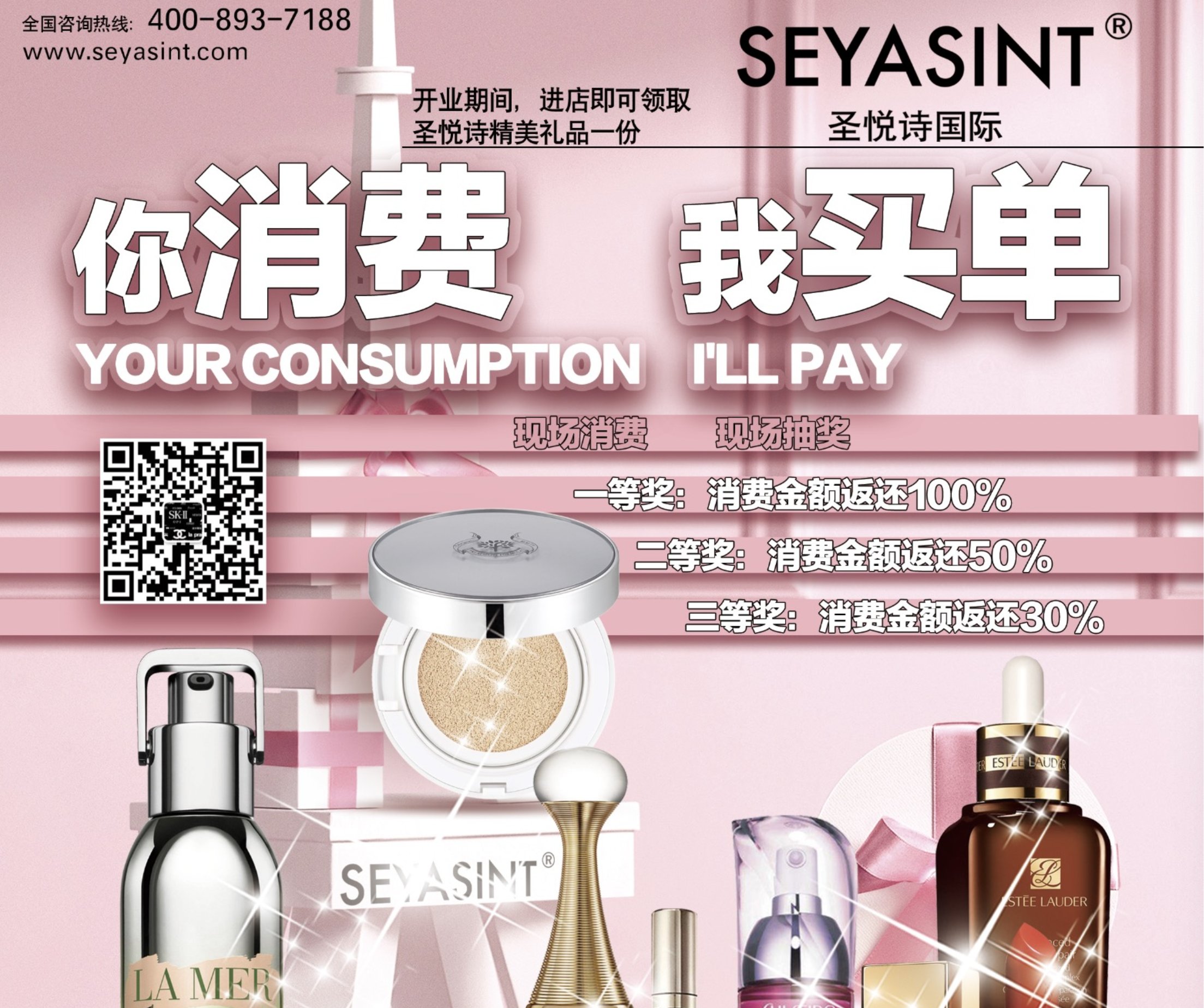圣悅詩國際｜廣州奧園直營店即將開業(yè)！5.1美妝盛會！