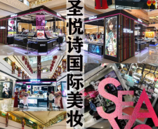 圣悅詩(shī)國(guó)際：這個(gè)美妝集合店，你心動(dòng)嗎？