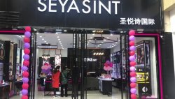 湖北恩施巴楚文化廣場(chǎng)店，圣悅詩國際新店開業(yè)