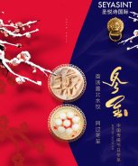 圣悅詩國際美妝：祝您冬至快樂！