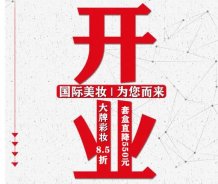 酃湖萬達(dá)美妝新店開業(yè)，福利來啦！