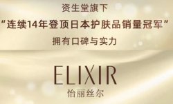 資生堂旗下，怡麗絲爾 | 進駐圣悅詩國際！
