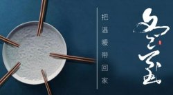 圣悅詩國際美妝：冬至大如年！