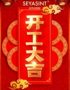 開工大吉｜國際美妝，繼續(xù)前行！
