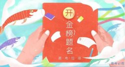 圣悅詩(shī)祝所有考生：高考必勝！