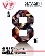 會員日美妝福利，狂歡再繼續(xù)