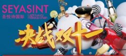 圣悅詩(shī)門(mén)店雙十一活動(dòng)，開(kāi)始啦！
