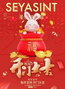 2023開(kāi)工大吉，圣悅詩(shī)美妝持續(xù)發(fā)力！