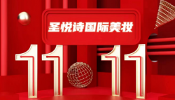 7.5折！雙11福利！大牌美妝提前購